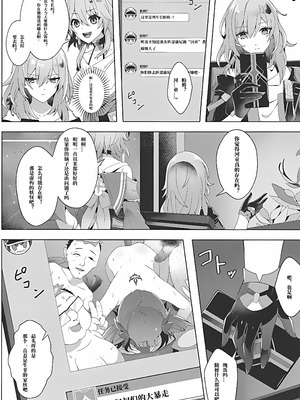 (C106) [おいなりSUN (なぽ氏)] 河童ってな～に？ (崩壊：スターレイル) [极东魔术午睡汉化组]_15