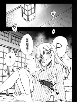 (C106) [ねぼすけ菌 (白石Nスケ)] ミリシタのえっちな落描き集10 (アイドルマスター ミリオンライブ!) [吸住没碎个人汉化]_09