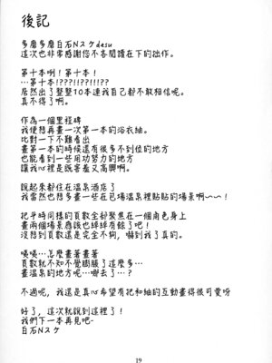 (C106) [ねぼすけ菌 (白石Nスケ)] ミリシタのえっちな落描き集10 (アイドルマスター ミリオンライブ!) [吸住没碎个人汉化]_21