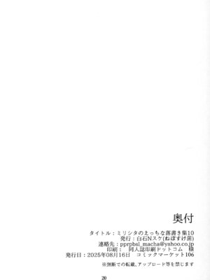 (C106) [ねぼすけ菌 (白石Nスケ)] ミリシタのえっちな落描き集10 (アイドルマスター ミリオンライブ!) [吸住没碎个人汉化]_22