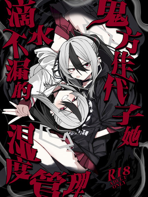 (C106) [ゆかりた (もりこっこ)] 鬼方カヨコのしっとり湿度管理 (ブルーアーカイブ)｜鬼方佳代子她滴水不漏的湿度管理 [欶澜汉化组]_02