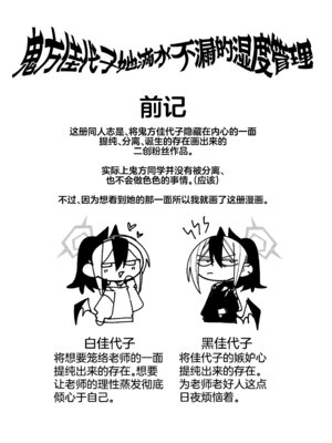 (C106) [ゆかりた (もりこっこ)] 鬼方カヨコのしっとり湿度管理 (ブルーアーカイブ)｜鬼方佳代子她滴水不漏的湿度管理 [欶澜汉化组]_03