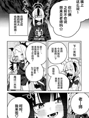 (C106) [ゆかりた (もりこっこ)] 鬼方カヨコのしっとり湿度管理 (ブルーアーカイブ)｜鬼方佳代子她滴水不漏的湿度管理 [欶澜汉化组]_12