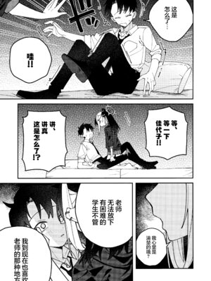 (C106) [ゆかりた (もりこっこ)] 鬼方カヨコのしっとり湿度管理 (ブルーアーカイブ)｜鬼方佳代子她滴水不漏的湿度管理 [欶澜汉化组]_17