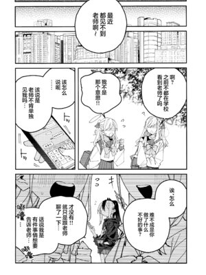 (C106) [ゆかりた (もりこっこ)] 鬼方カヨコのしっとり湿度管理 (ブルーアーカイブ)｜鬼方佳代子她滴水不漏的湿度管理 [欶澜汉化组]_38