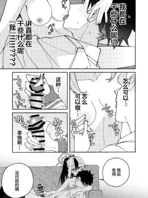 (C106) [ゆかりた (もりこっこ)] 鬼方カヨコのしっとり湿度管理 (ブルーアーカイブ)｜鬼方佳代子她滴水不漏的湿度管理 [欶澜汉化组]_55