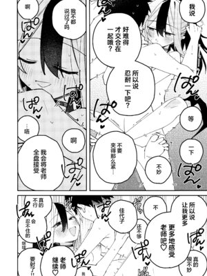 (C106) [ゆかりた (もりこっこ)] 鬼方カヨコのしっとり湿度管理 (ブルーアーカイブ)｜鬼方佳代子她滴水不漏的湿度管理 [欶澜汉化组]_66