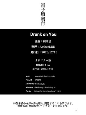 [AetherMill (桐原湧)] DRUNK ON YOU (アイドルマスター ミリオンライブ!) [黄记汉化组] [DL版]_36