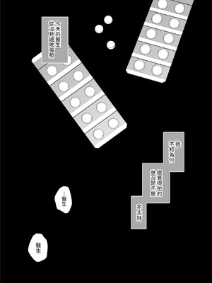 [a.m. (御膳)] 患者さんと先生｜患者小姐與醫生 [星詠失格] [DL版]_012