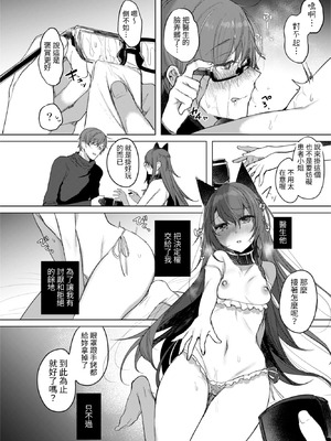 [a.m. (御膳)] 患者さんと先生｜患者小姐與醫生 [星詠失格] [DL版]_026