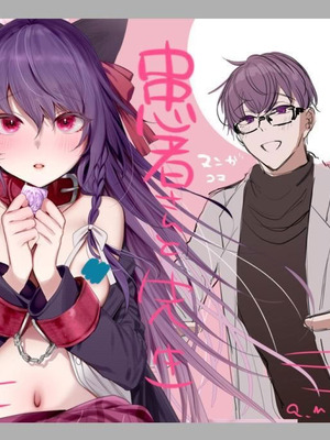 [a.m. (御膳)] 患者さんと先生｜患者小姐與醫生 [星詠失格] [DL版]_041