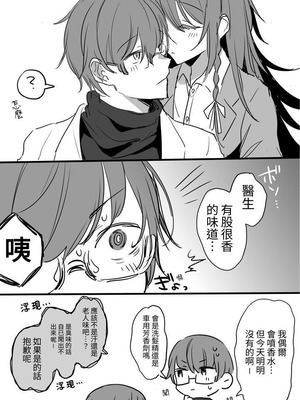 [a.m. (御膳)] 患者さんと先生｜患者小姐與醫生 [星詠失格] [DL版]_077