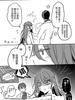 [a.m. (御膳)] 患者さんと先生｜患者小姐與醫生 [星詠失格] [DL版]_078