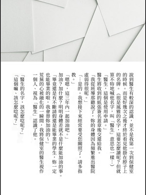 [a.m. (御膳)] 患者さんと先生｜患者小姐與醫生 [星詠失格] [DL版]_095