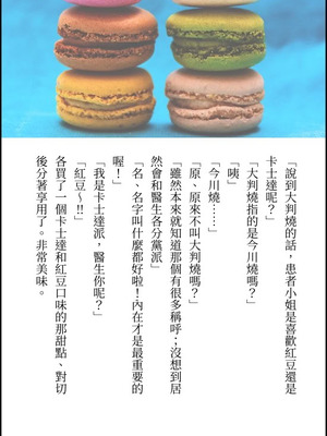 [a.m. (御膳)] 患者さんと先生｜患者小姐與醫生 [星詠失格] [DL版]_096