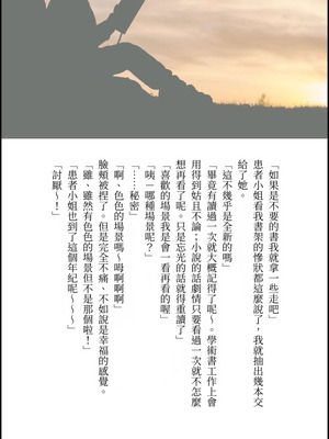 [a.m. (御膳)] 患者さんと先生｜患者小姐與醫生 [星詠失格] [DL版]_098