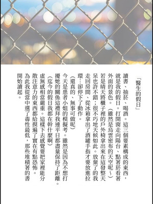 [a.m. (御膳)] 患者さんと先生｜患者小姐與醫生 [星詠失格] [DL版]_099