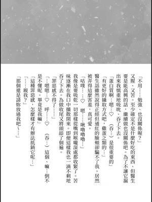 [a.m. (御膳)] 患者さんと先生｜患者小姐與醫生 [星詠失格] [DL版]_100