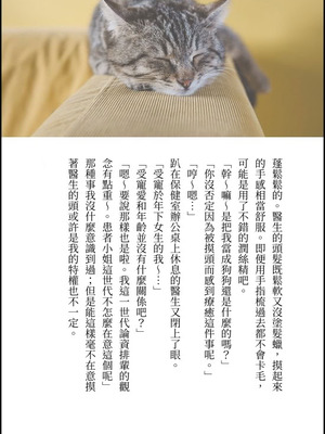 [a.m. (御膳)] 患者さんと先生｜患者小姐與醫生 [星詠失格] [DL版]_101