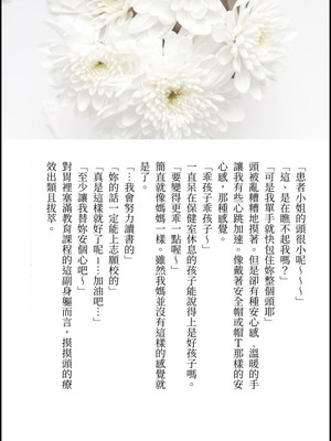 [a.m. (御膳)] 患者さんと先生｜患者小姐與醫生 [星詠失格] [DL版]_102