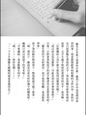 [a.m. (御膳)] 患者さんと先生｜患者小姐與醫生 [星詠失格] [DL版]_103