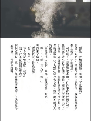 [a.m. (御膳)] 患者さんと先生｜患者小姐與醫生 [星詠失格] [DL版]_104