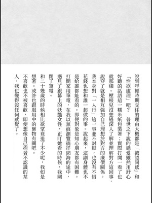 [a.m. (御膳)] 患者さんと先生｜患者小姐與醫生 [星詠失格] [DL版]_106