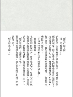 [a.m. (御膳)] 患者さんと先生｜患者小姐與醫生 [星詠失格] [DL版]_107