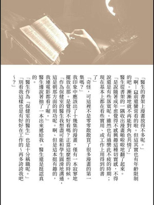 [a.m. (御膳)] 患者さんと先生｜患者小姐與醫生 [星詠失格] [DL版]_108