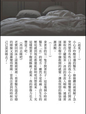 [a.m. (御膳)] 患者さんと先生｜患者小姐與醫生 [星詠失格] [DL版]_110