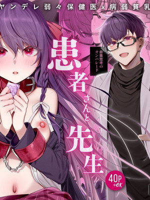 [a.m. (御膳)] 患者さんと先生｜患者小姐與醫生 [星詠失格] [DL版]_113