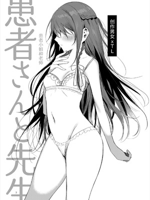 [a.m. (御膳)] 患者さんと先生～ラブホテルでの逢瀬～｜患者小姐与老师～在爱情宾馆的幽会～ [阴湿女鬼男] [DL版]_03