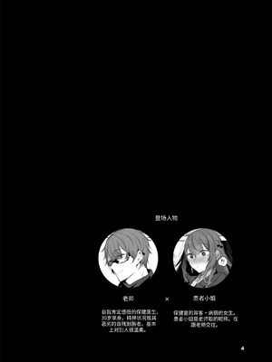 [a.m. (御膳)] 患者さんと先生～ラブホテルでの逢瀬～｜患者小姐与老师～在爱情宾馆的幽会～ [阴湿女鬼男] [DL版]_04