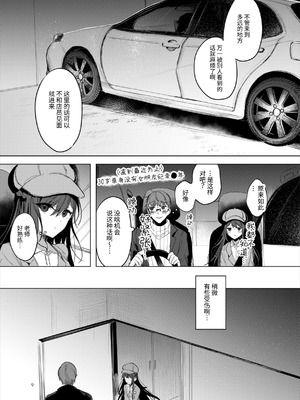 [a.m. (御膳)] 患者さんと先生～ラブホテルでの逢瀬～｜患者小姐与老师～在爱情宾馆的幽会～ [阴湿女鬼男] [DL版]_09