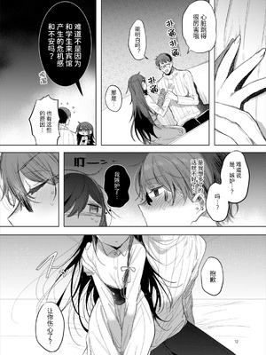 [a.m. (御膳)] 患者さんと先生～ラブホテルでの逢瀬～｜患者小姐与老师～在爱情宾馆的幽会～ [阴湿女鬼男] [DL版]_12