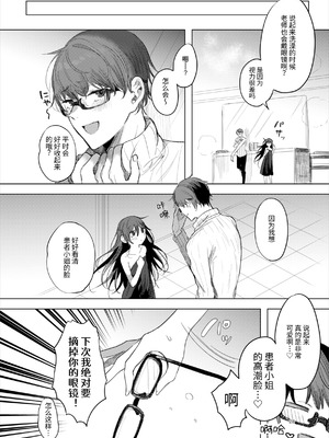 [a.m. (御膳)] 患者さんと先生～ラブホテルでの逢瀬～｜患者小姐与老师～在爱情宾馆的幽会～ [阴湿女鬼男] [DL版]_28