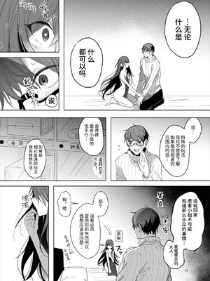 [a.m. (御膳)] 患者さんと先生～ラブホテルでの逢瀬～｜患者小姐与老师～在爱情宾馆的幽会～ [阴湿女鬼男] [DL版]_38