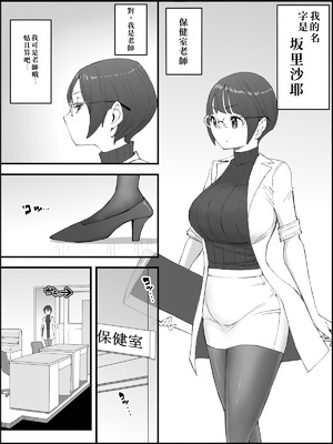 [あいるあいる (あいる)] 僕にハーレムセフレができた理由 4 [中国翻訳]_007