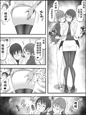 [あいるあいる (あいる)] 僕にハーレムセフレができた理由 4 [中国翻訳]_013