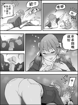 [あいるあいる (あいる)] 僕にハーレムセフレができた理由 4 [中国翻訳]_046