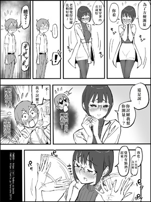 [あいるあいる (あいる)] 僕にハーレムセフレができた理由 4 [中国翻訳]_062