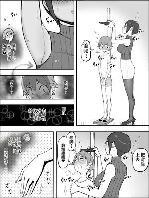 [あいるあいる (あいる)] 僕にハーレムセフレができた理由 4 [中国翻訳]_064