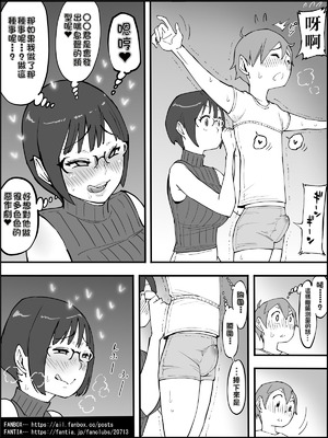 [あいるあいる (あいる)] 僕にハーレムセフレができた理由 4 [中国翻訳]_066