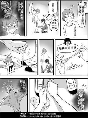 [あいるあいる (あいる)] 僕にハーレムセフレができた理由 4 [中国翻訳]_068