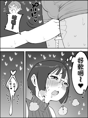 [あいるあいる (あいる)] 僕にハーレムセフレができた理由 4 [中国翻訳]_070