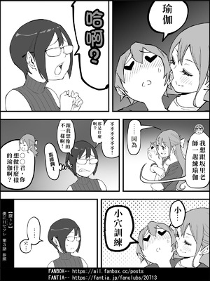 [あいるあいる (あいる)] 僕にハーレムセフレができた理由 4 [中国翻訳]_076