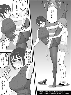 [あいるあいる (あいる)] 僕にハーレムセフレができた理由 4 [中国翻訳]_089