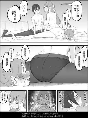 [あいるあいる (あいる)] 僕にハーレムセフレができた理由 4 [中国翻訳]_112