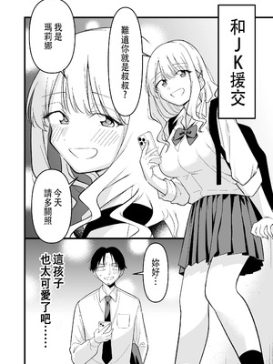 [おゆひげ] 死にたがり社畜だった俺は光のパパ活ギャルにイカされる [中国翻訳]_03