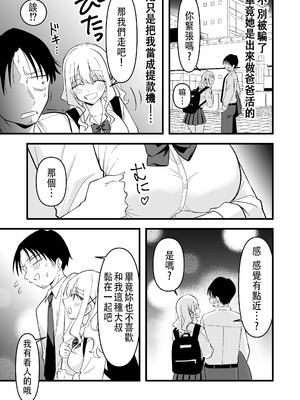 [おゆひげ] 死にたがり社畜だった俺は光のパパ活ギャルにイカされる [中国翻訳]_04